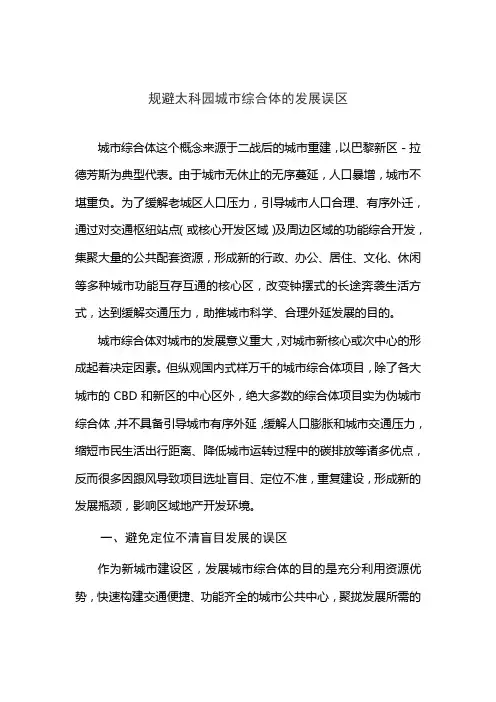 规避城市综合体的发展误区
