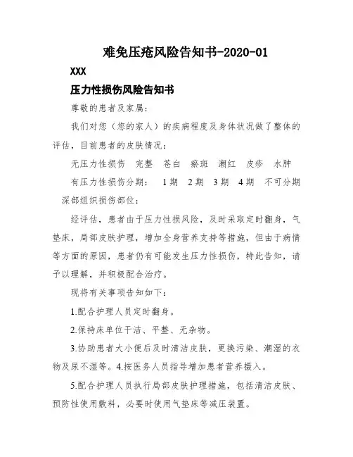 难免压疮风险告知书-2020-01