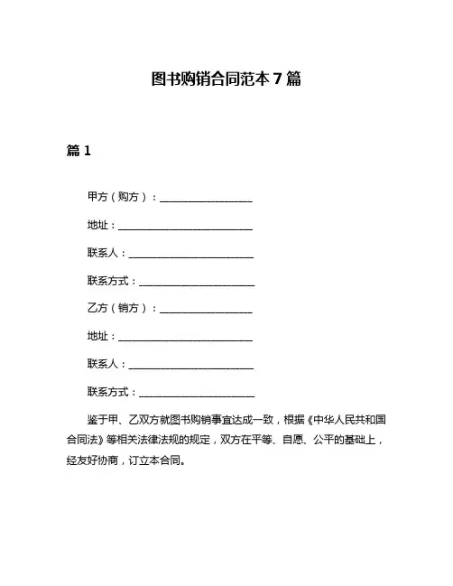图书购销合同范本7篇