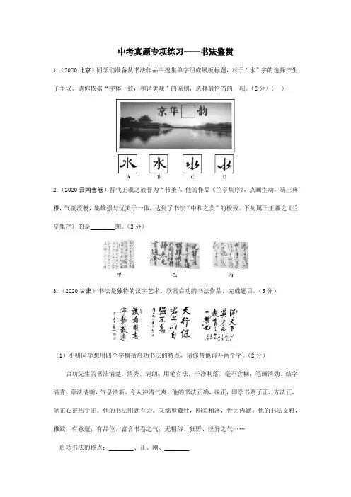 中考真题专项练习——书法鉴赏