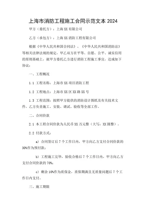 上海市消防工程施工合同示范文本2024