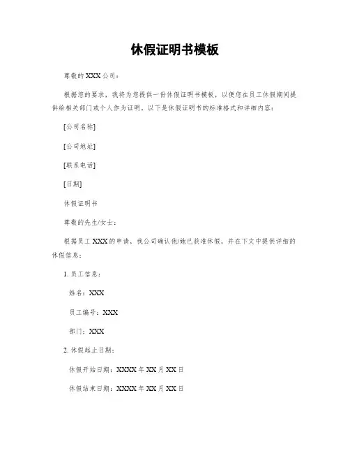 休假证明书模板