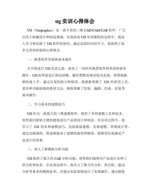 ug实训心得体会