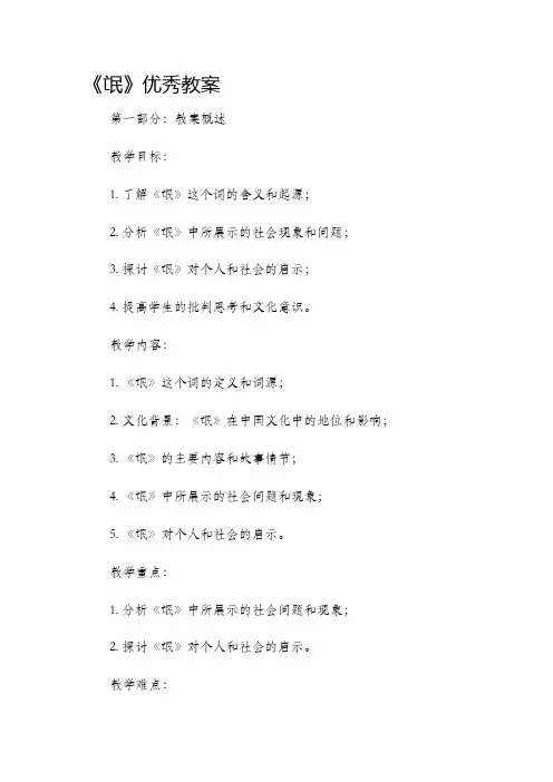 《氓》优秀市公开课获奖教案省名师优质课赛课一等奖教案