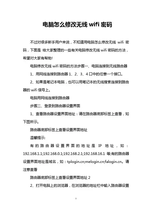 电脑怎么修改无线wifi密码