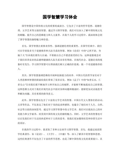 国学智慧学习体会