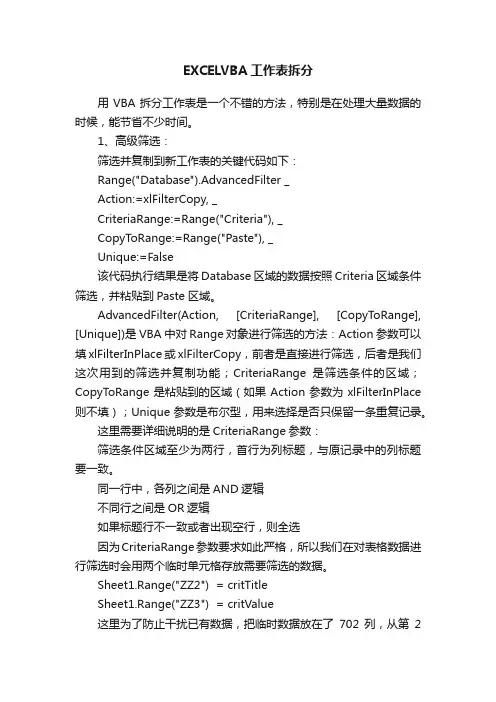 EXCELVBA工作表拆分