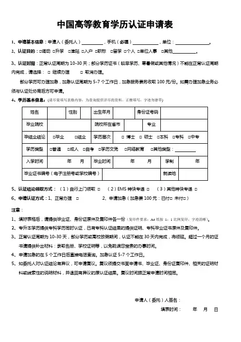 中国高等教育学历认证申请表_3