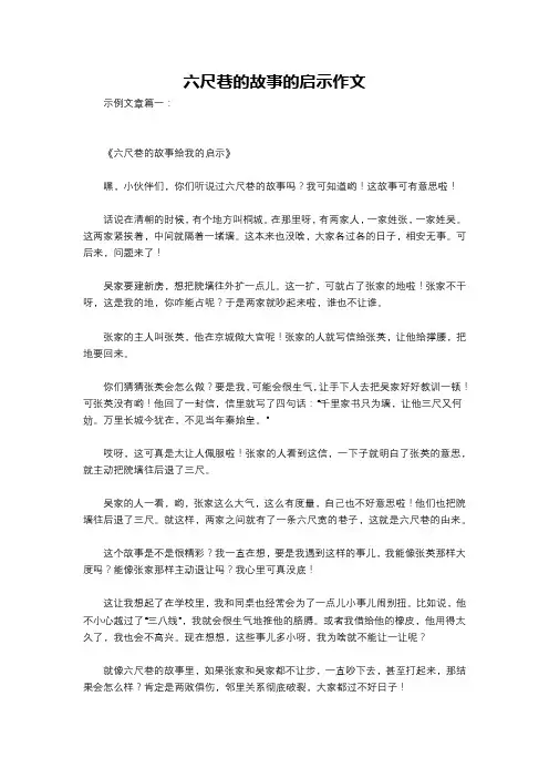 六尺巷的故事的启示作文
