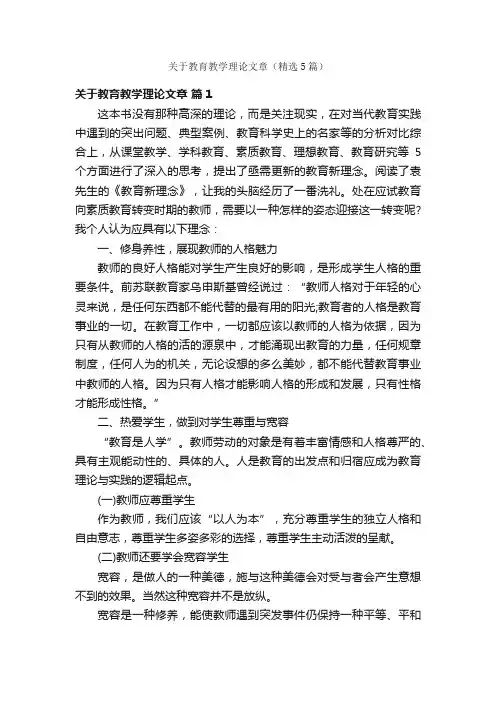关于教育教学理论文章（精选5篇）
