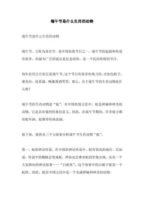 端午节是什么生肖的动物
