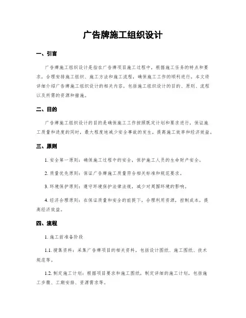 广告牌施工组织设计