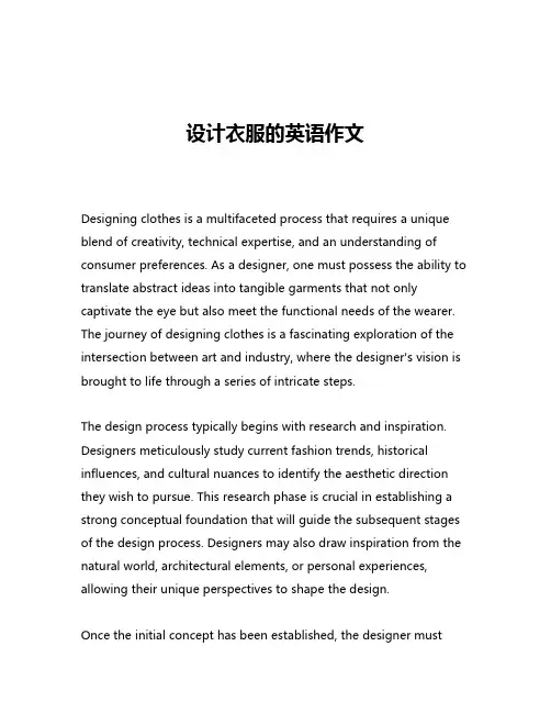 设计衣服的英语作文
