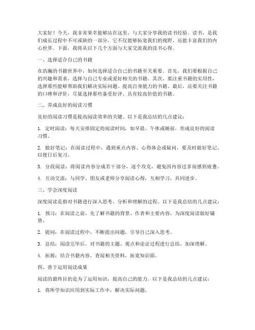 读书经验分享交流发言稿