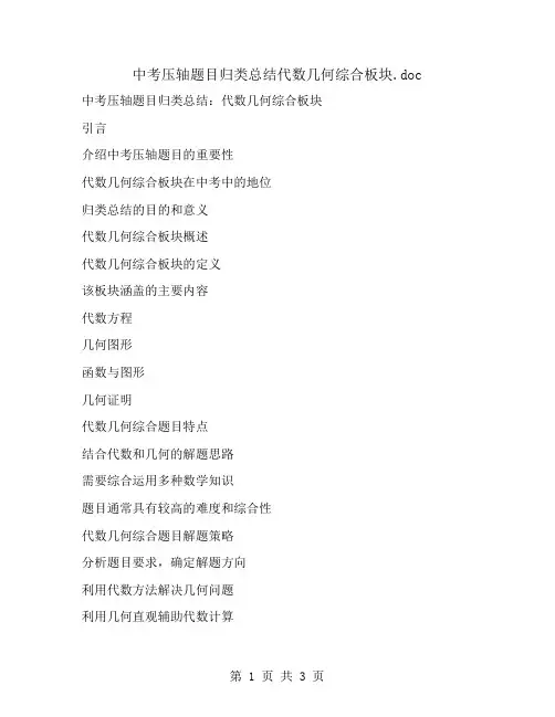中考压轴题目归类总结代数几何综合板块