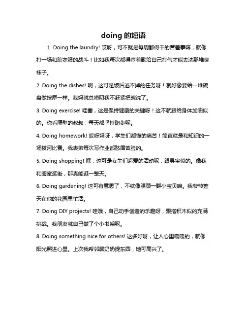 doing的短语