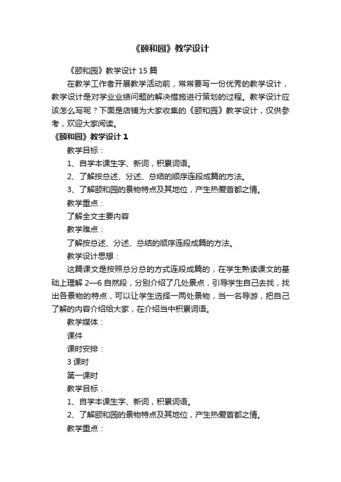 《颐和园》教学设计