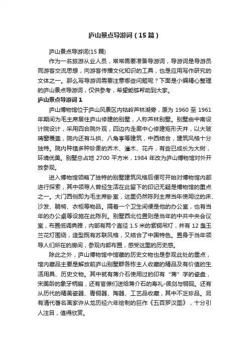 庐山景点导游词（15篇）