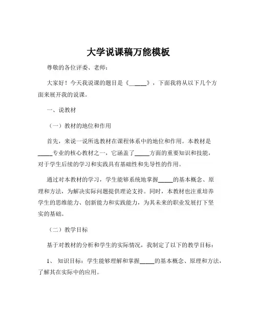 大学说课稿万能模板