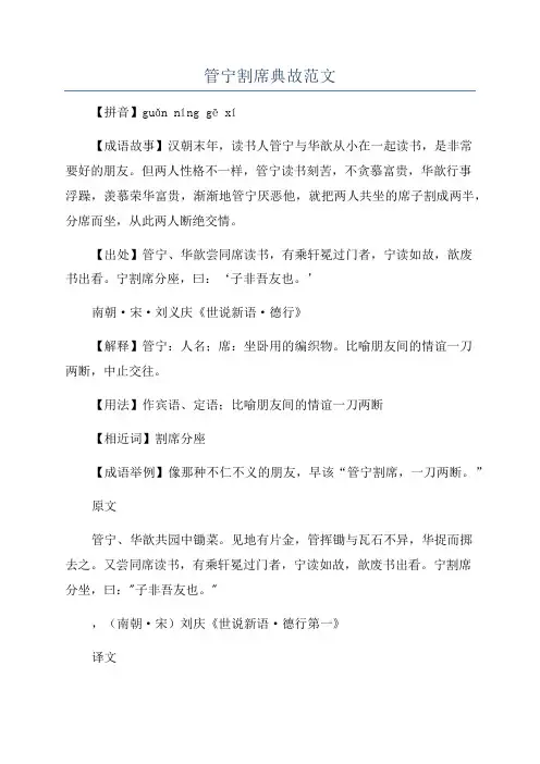 管宁割席典故范文
