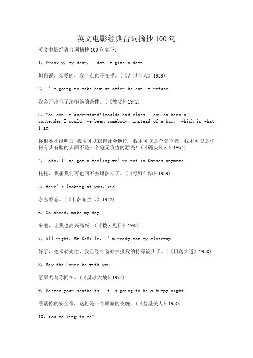 英文电影经典台词摘抄100句