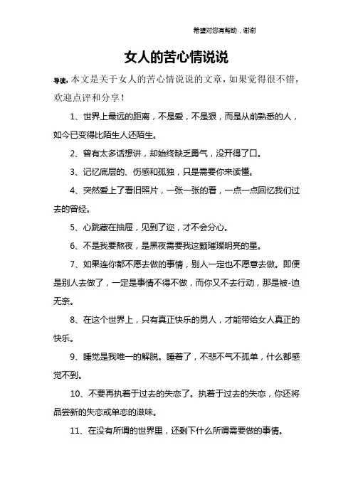 女人的苦心情说说