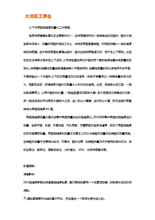 表面粗糙度测量仪原理【详解】