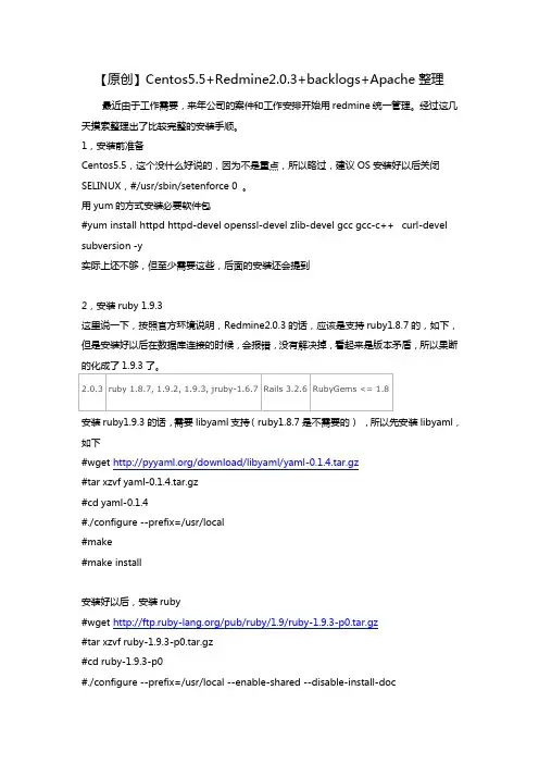 原创Centos5.5+Redmine2.0.3+backlogs+Apache整合(含备份)