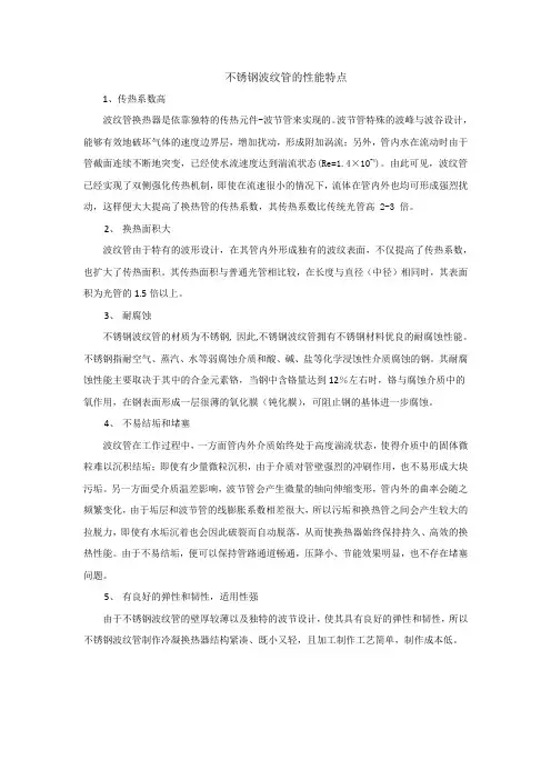 不锈钢波纹管的性能特点