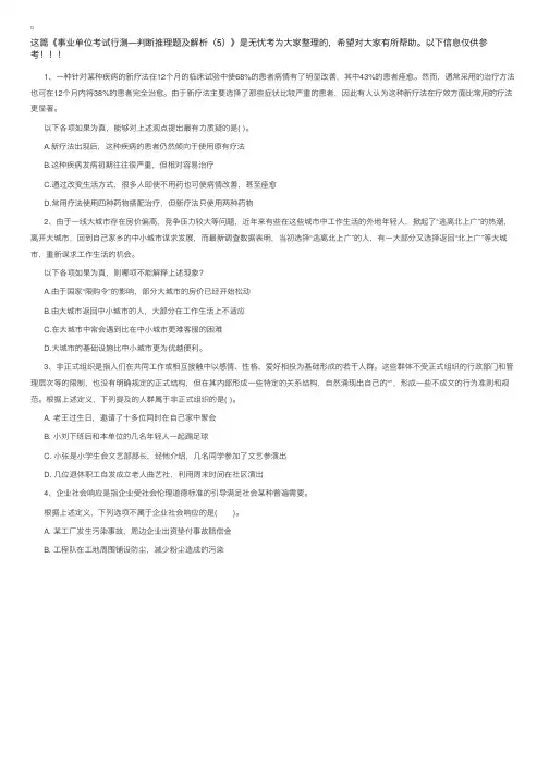 事业单位考试行测—判断推理题及解析（5）