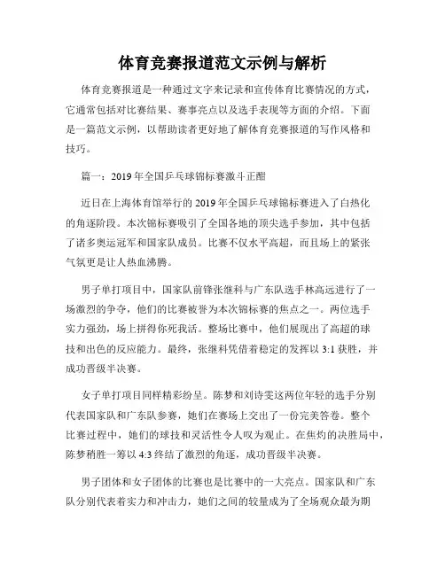 体育竞赛报道范文示例与解析
