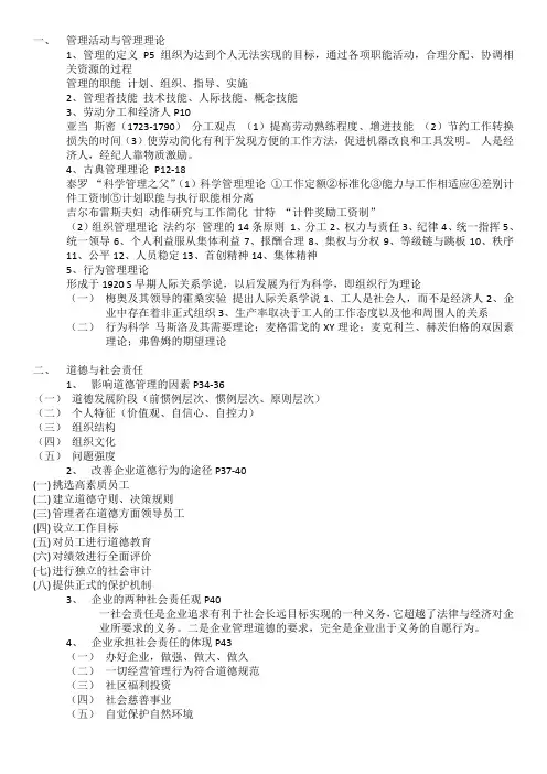 西南民大管理学原理期末考试重点