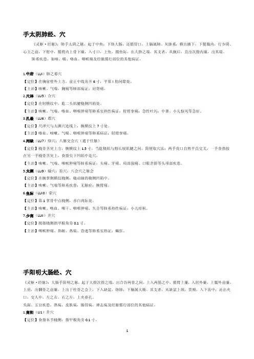168个针灸穴位定位主治精要