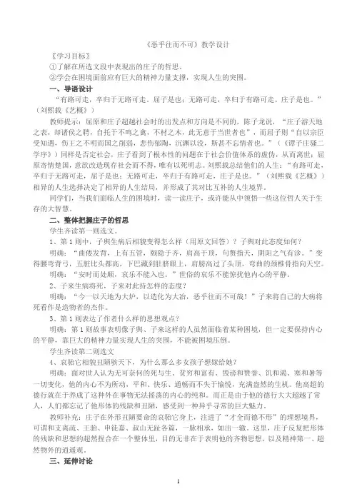 新课标 选修 先秦诸子散文 《庄子 恶乎往而不可》教学设计 获奖