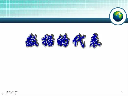 人教版八年级下册数学《数据的代表》数据的分析2精品PPT教学课件