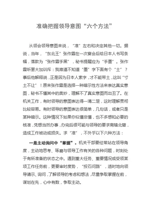 准确把握领导意图“六个方法”