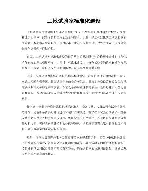 工地试验室标准化建设