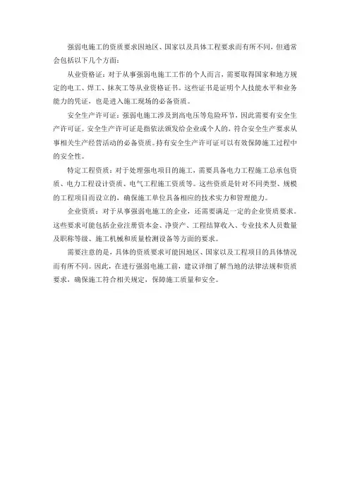 强弱电施工的资质要求