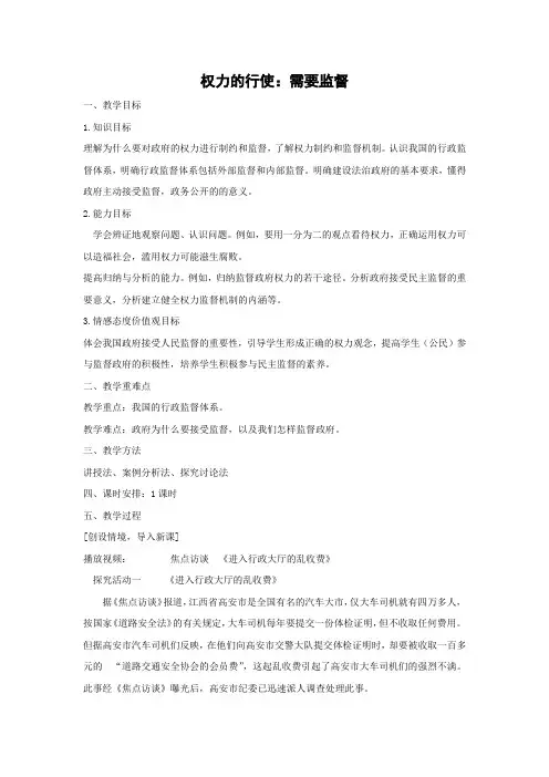 教学设计21：4.2 权力的行使：需要监督
