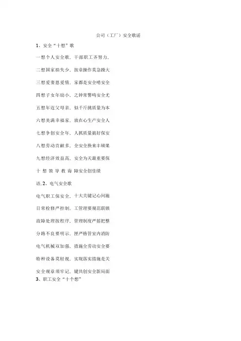 公司(工厂)安全歌谣