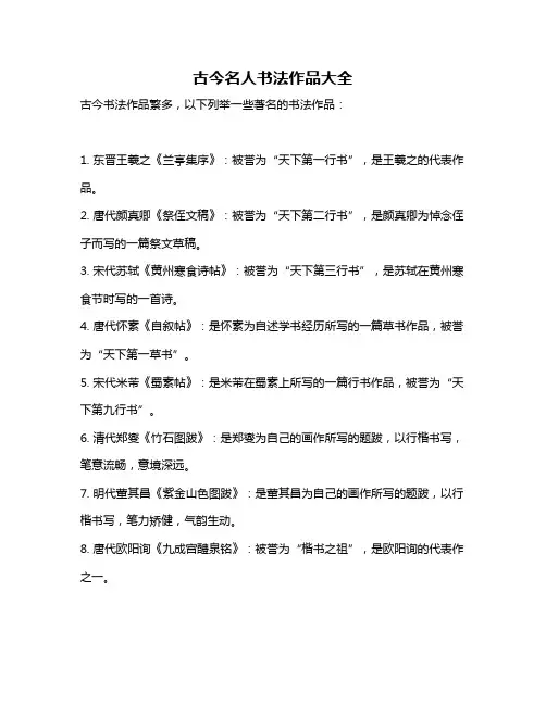 古今名人书法作品大全