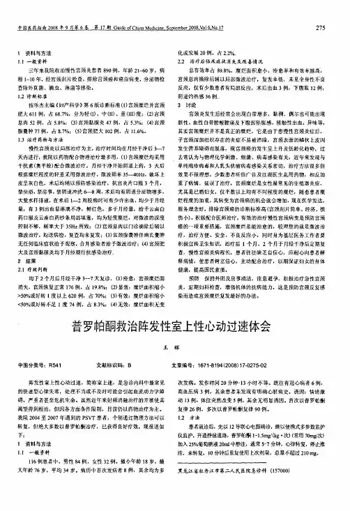 普罗帕酮救治阵发性室上性心动过速体会