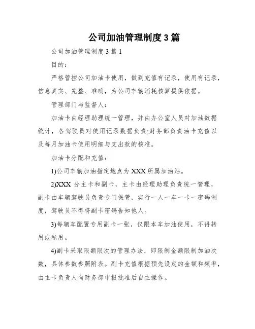 公司加油管理制度3篇