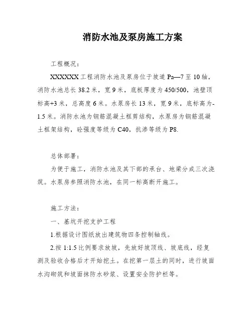 消防水池及泵房施工方案