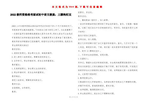 2022教师资格统考面试初中语文教案：三颗枸杞豆
