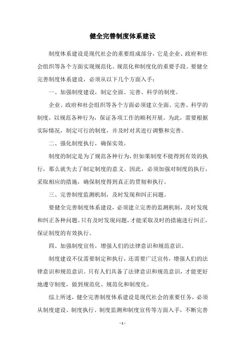 健全完善制度体系建设