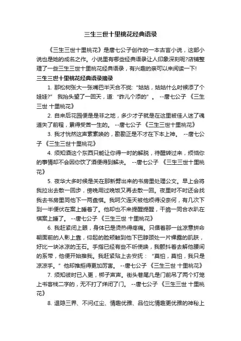 三生三世十里桃花经典语录