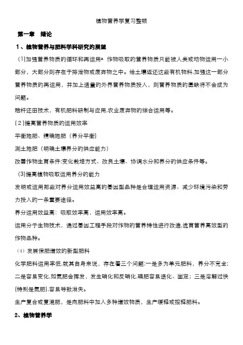 植物营养学整理