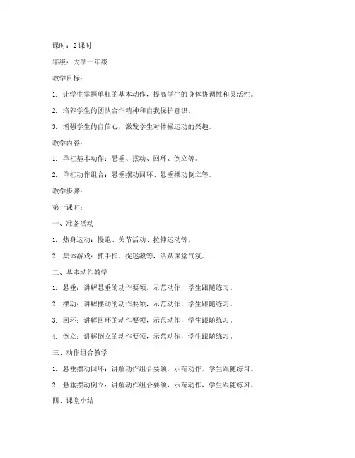 大学体操专业教案
