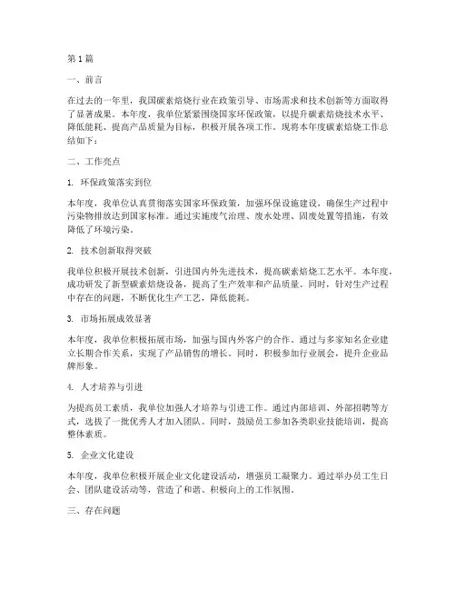 碳素焙烧工作年度总结(3篇)